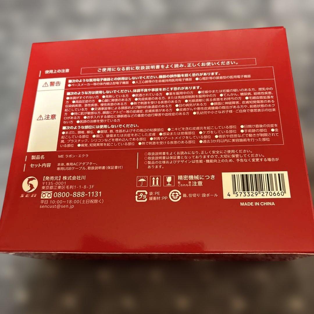 【新品未使用】Ikko Meラボン・エクラ美顔器