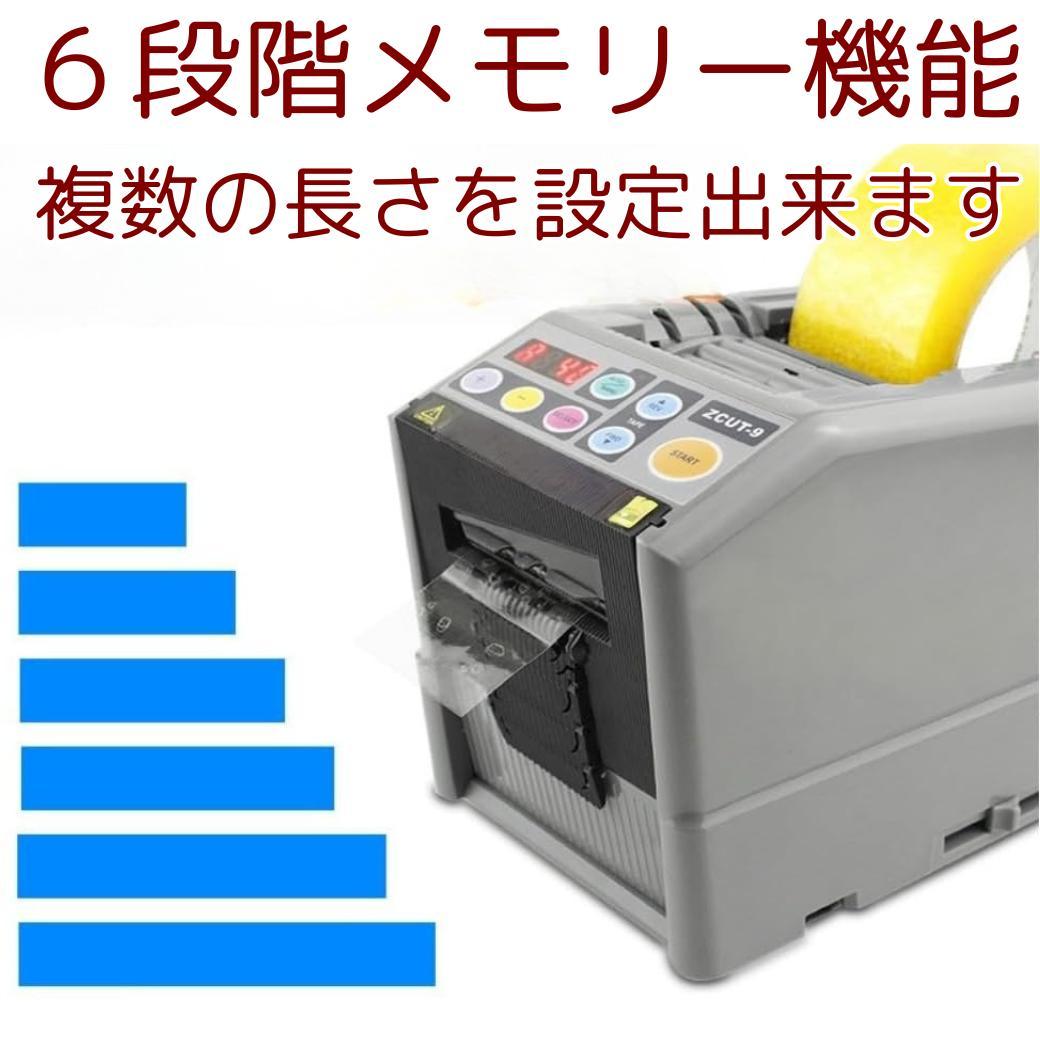 電動テープカッター 自動カット機能付き 最大60mm幅