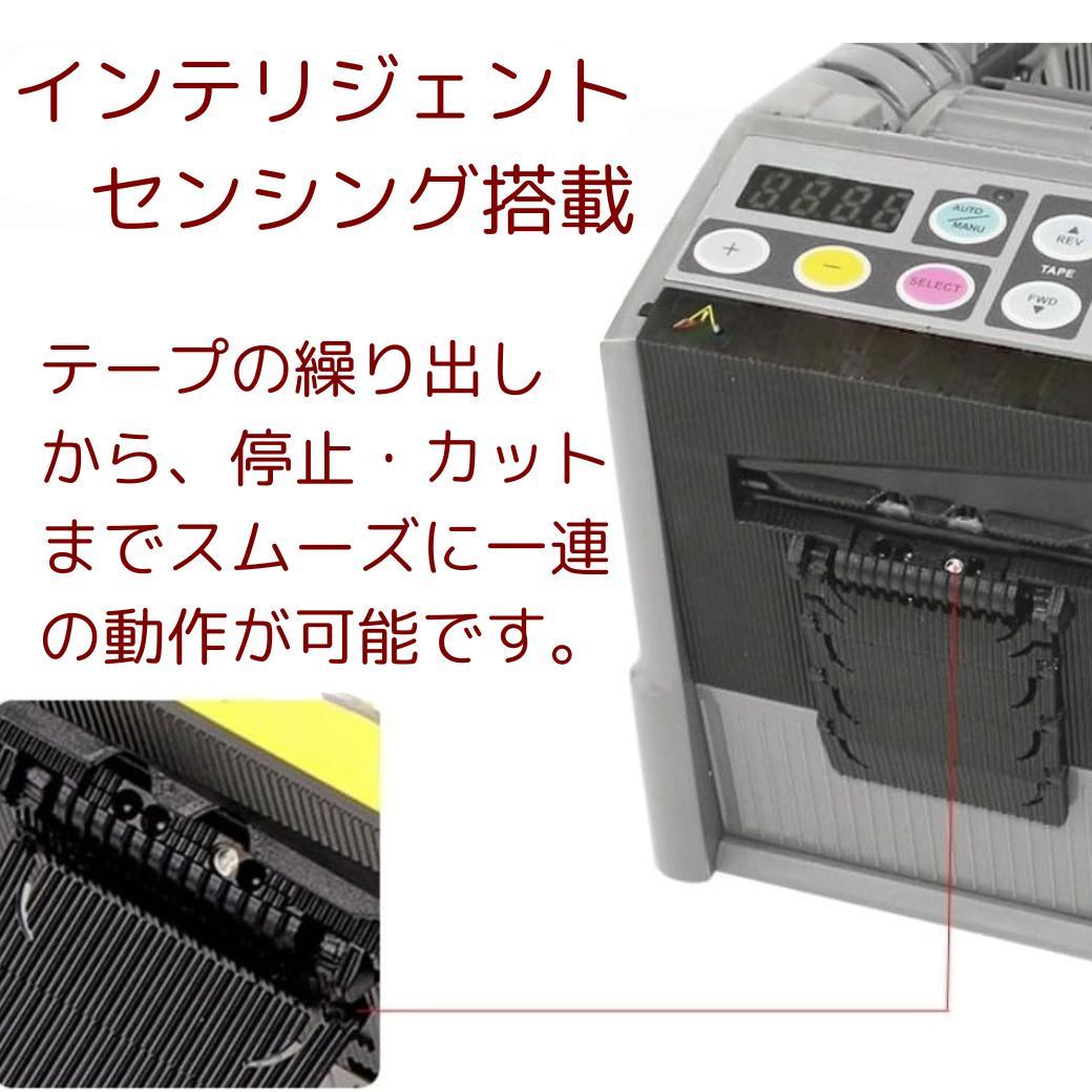 電動テープカッター 自動カット機能付き 最大60mm幅