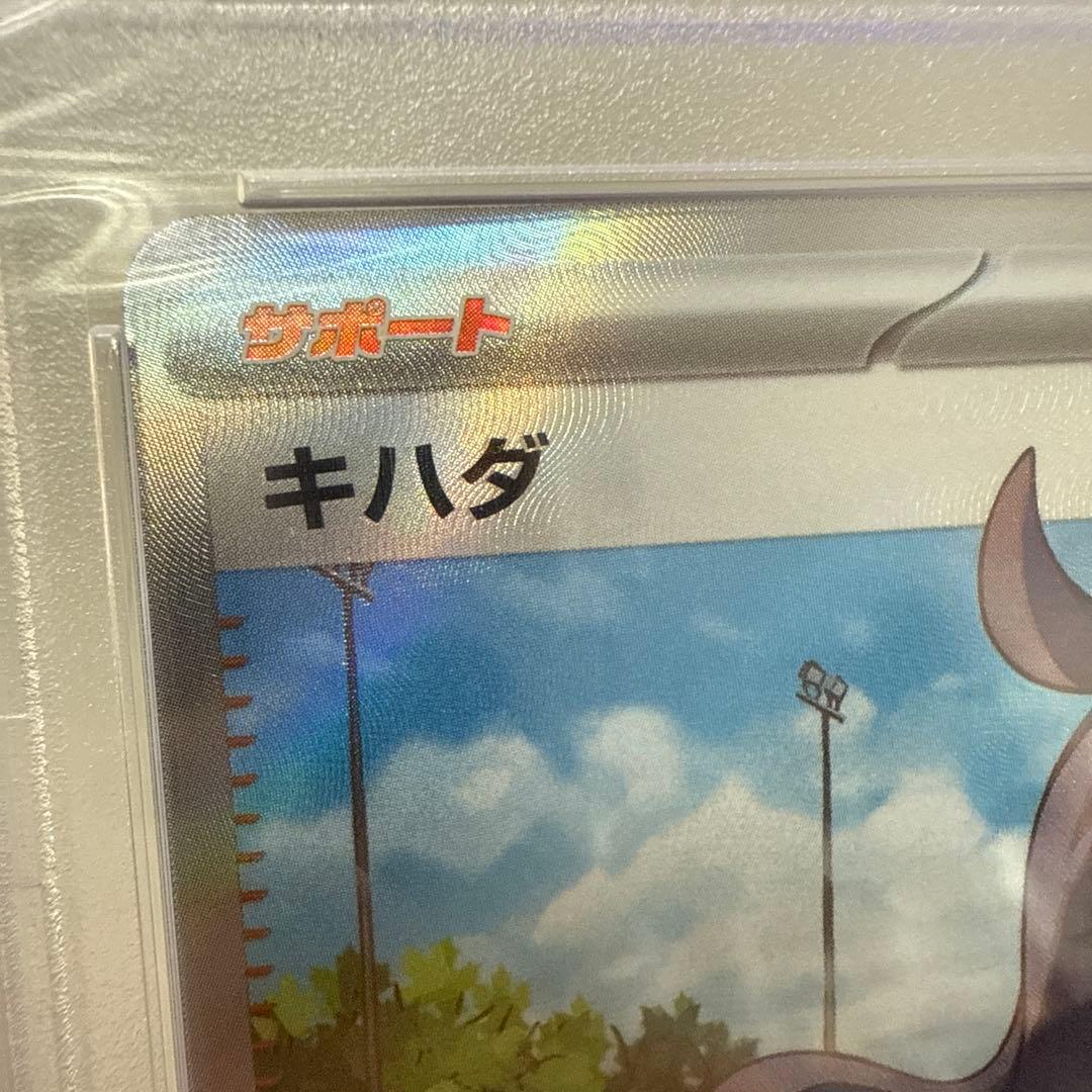 キハダ　sr psa10 2枚セット　ポケモンカード　連番