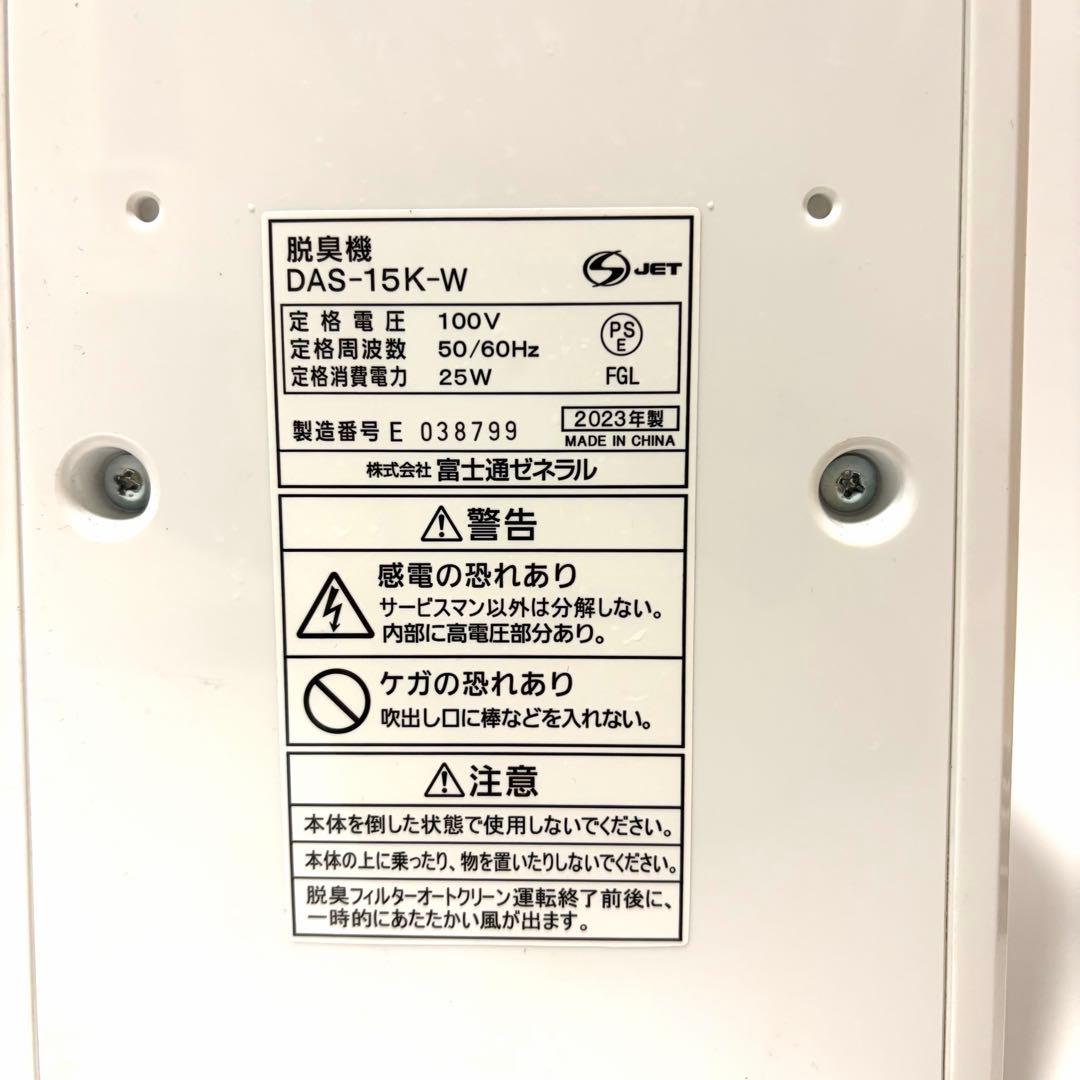 PLAZION プラズィオン 小型脱臭機 DAS-15K-W 2023年製
