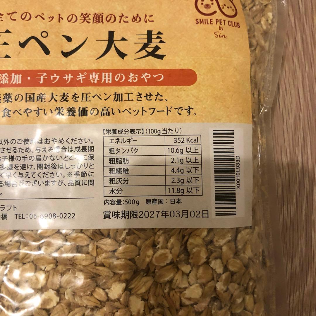 全て新品未開封　おまけ付き　ウサギ用フード・おやつ・トイレ砂セット