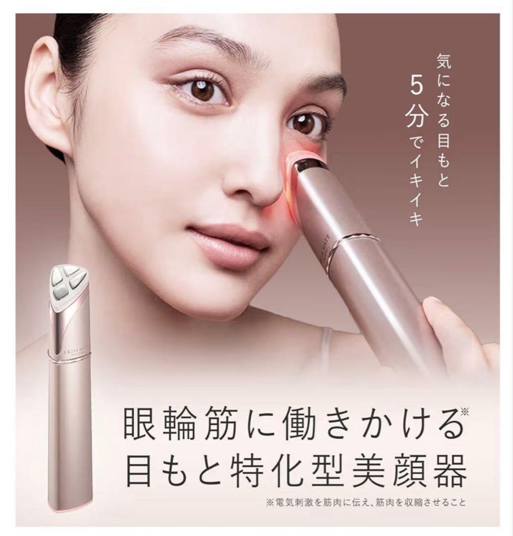 【目元用シートマスク付き】 AXZIA MATE 美顔器 ピンク