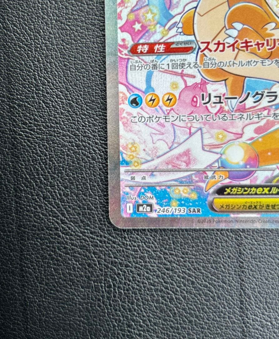 A*r様 メガカイリューex SAR メガドリームex