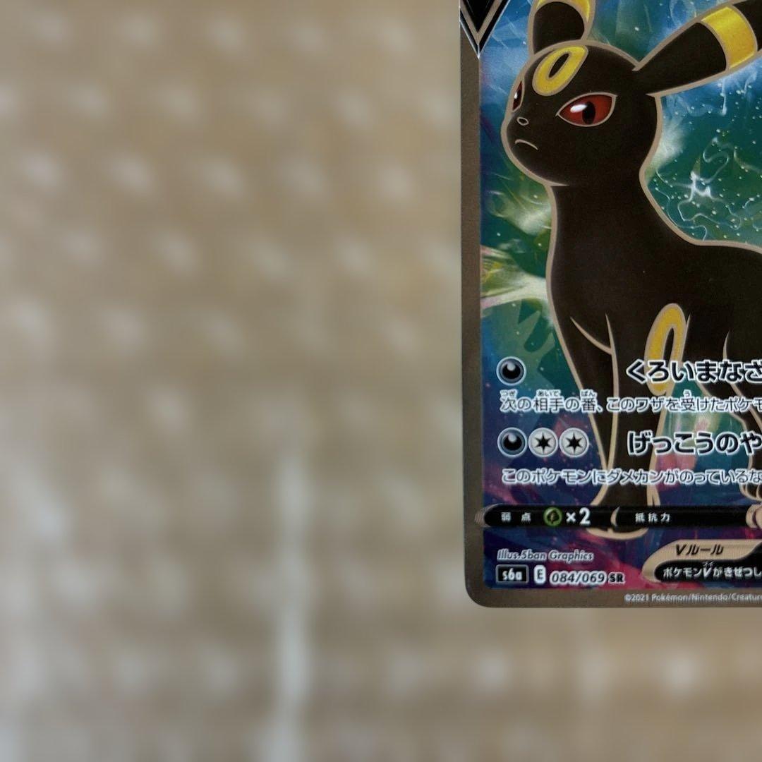 ポケモンカード　ブラッキーV 084/069SR