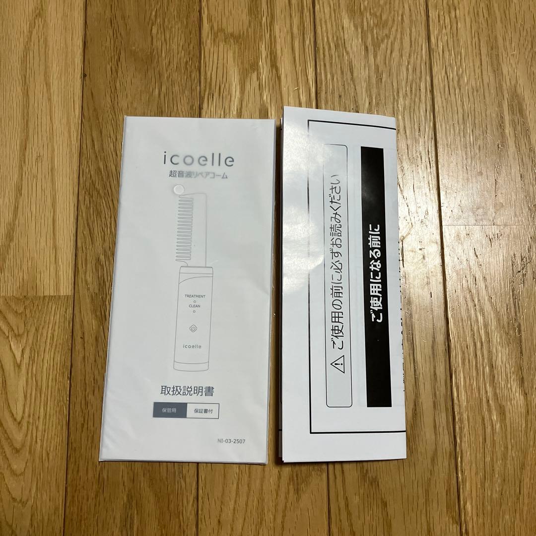 イコエル超音波リペアコーム