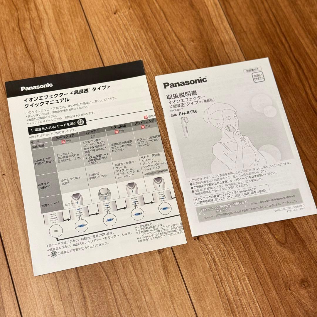 【取扱説明書付き】Panasonic イオンエフェクター　EH-ST86