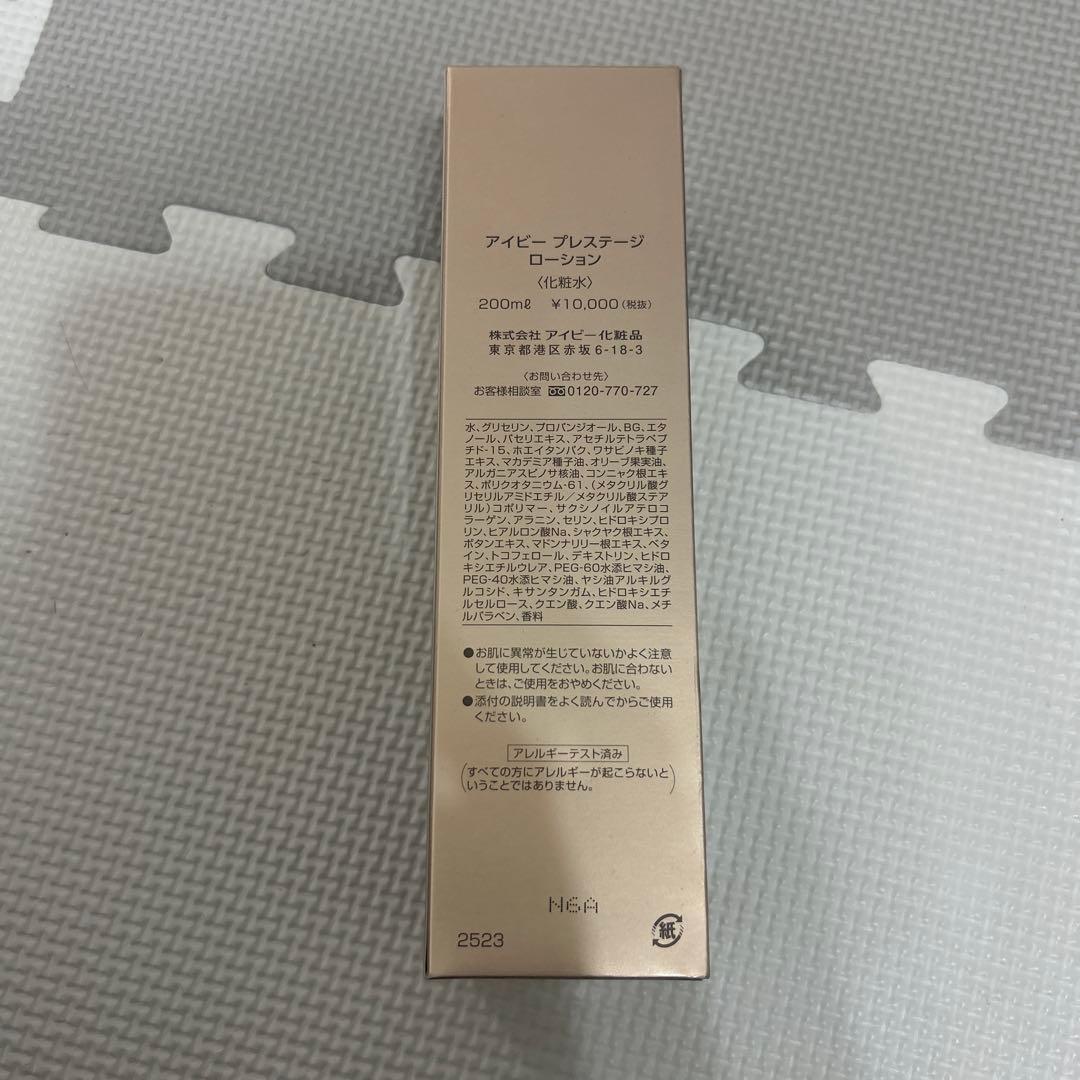 Acco★アイビー化粧品　プレステージ化粧水1本