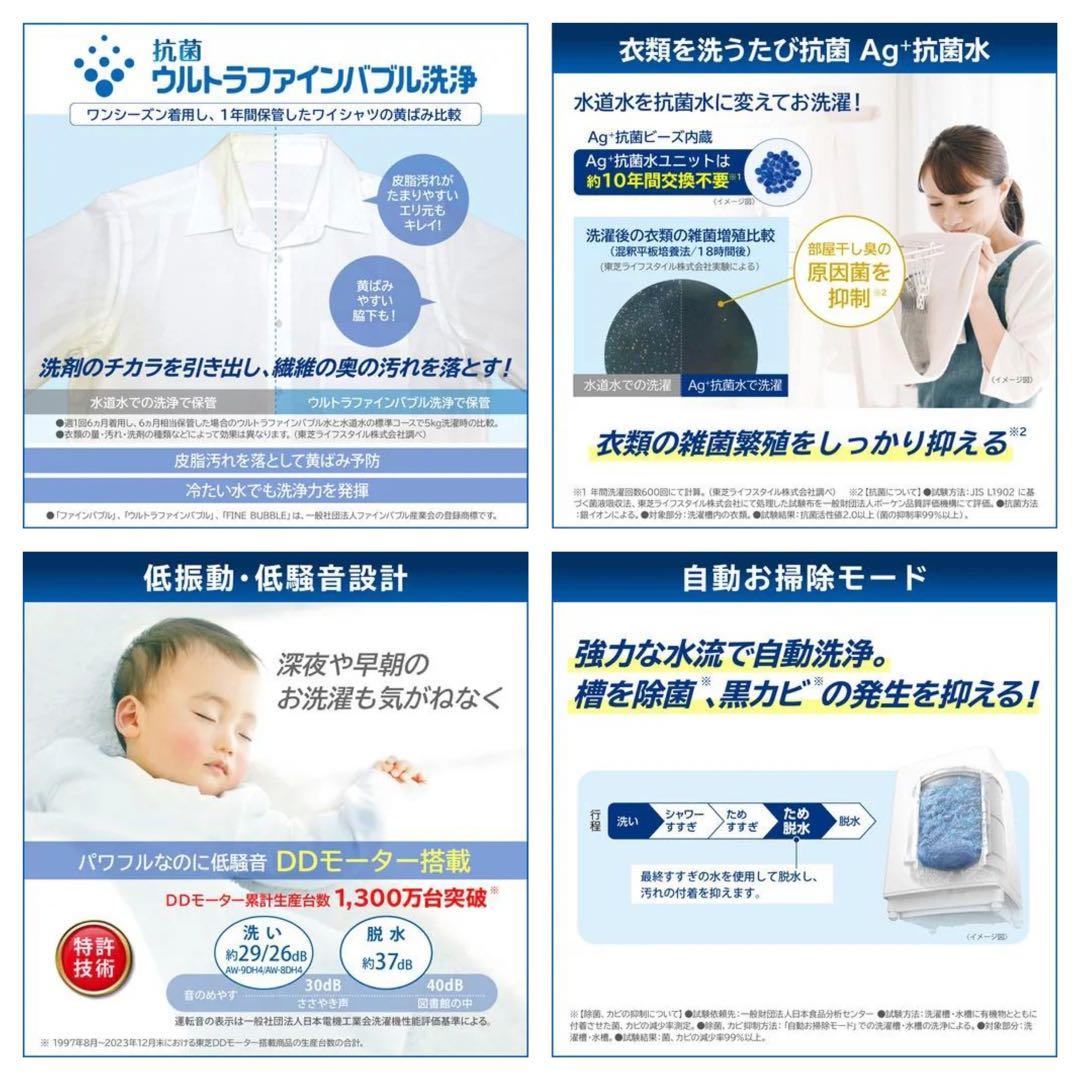 ★送料込み★説明書付2025年製 東芝8kg洗濯機 簡易乾燥 AW-8DH4