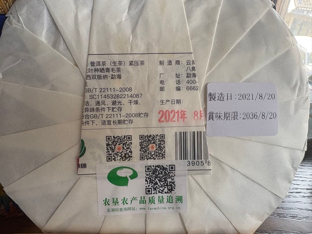 プーアル茶有名ブランド　八角亭　鳳凰窩　生茶　３５７ｇ　中国茶