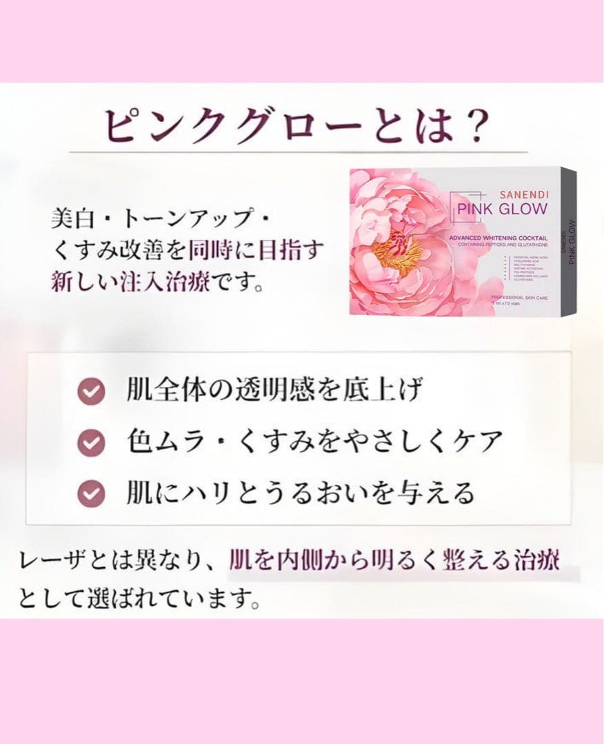 saki　PINK GLOW ピンクグロー