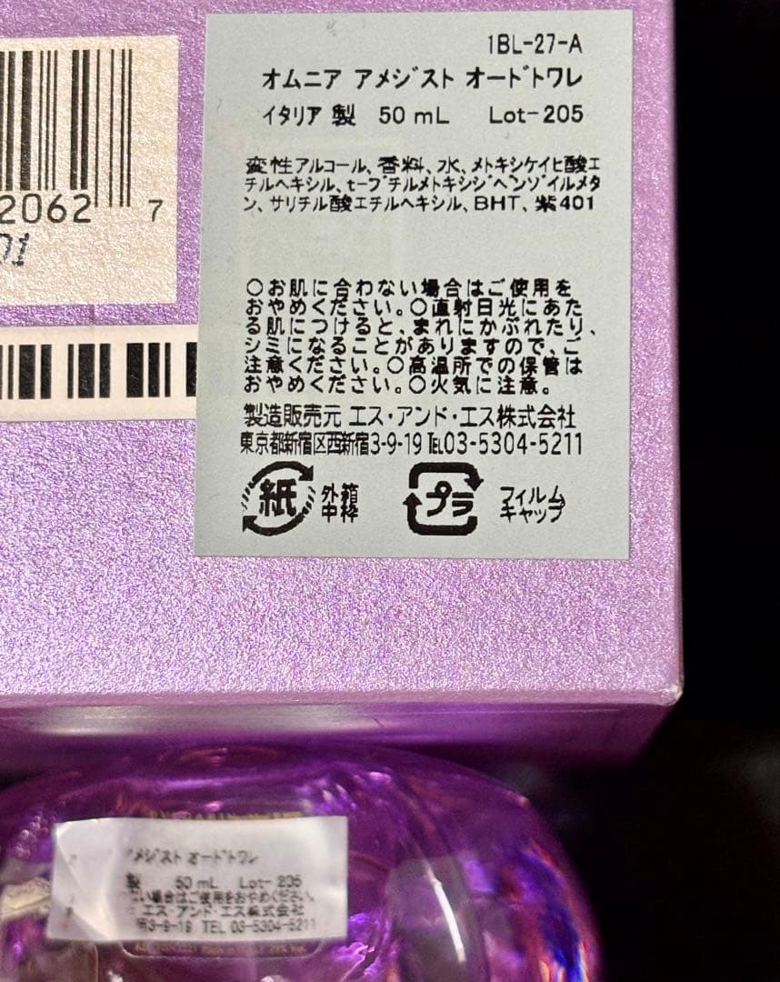 ブルガリ オムニア アメジスト オードトワレ 50ml