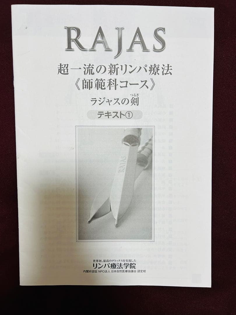 【新リンパ療法】ラジャスリングとゴールドゲルマニウム