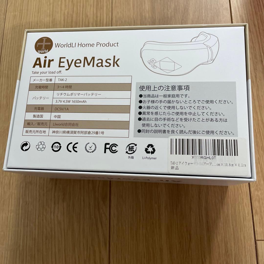 エアアイマスク　マッサージ