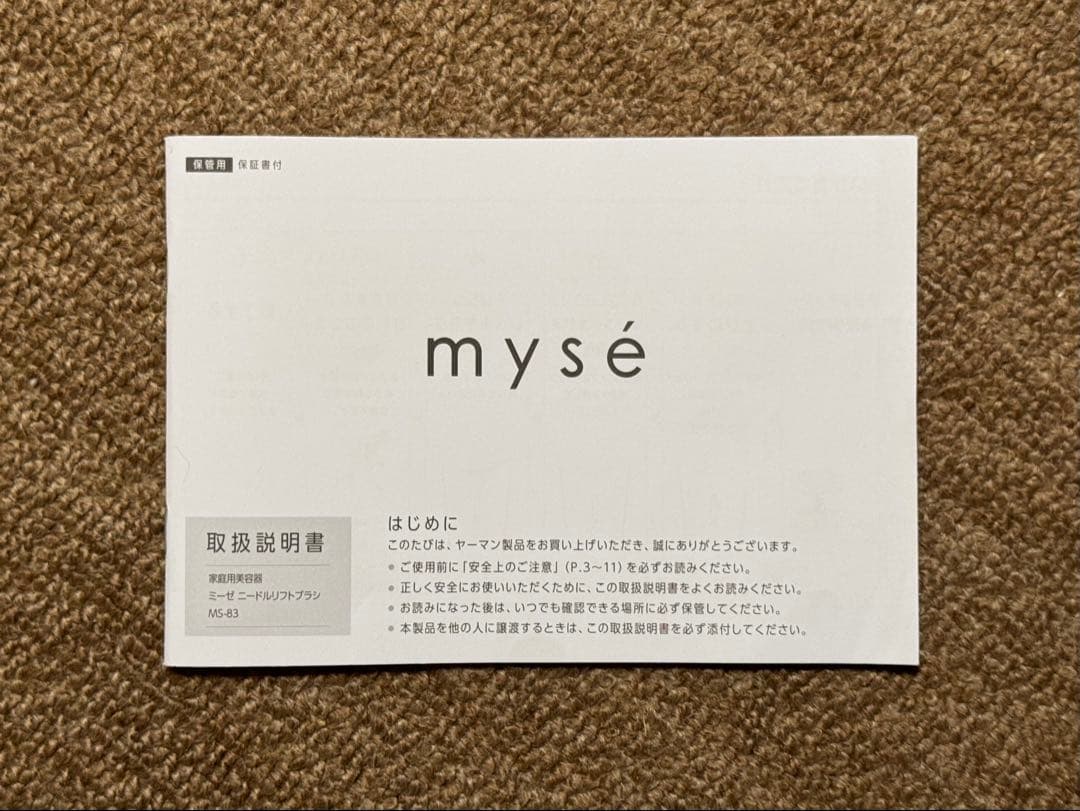 ミーゼ ニードルリフトブラシ MS-83S