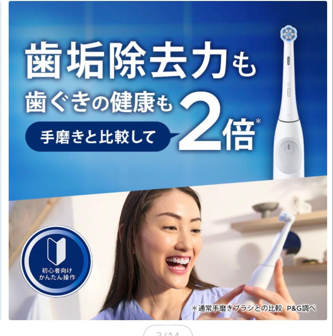 ブラウン オーラルB 電動歯ブラシ iO2 ホワイト Braun Oral-B