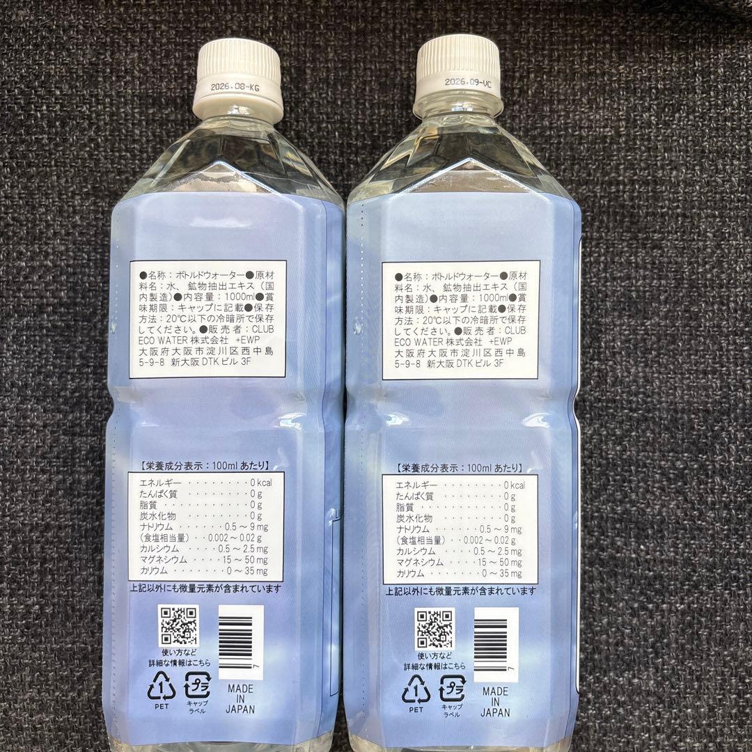 Life Essence ミネラルウォーター 1000ml 2本セット