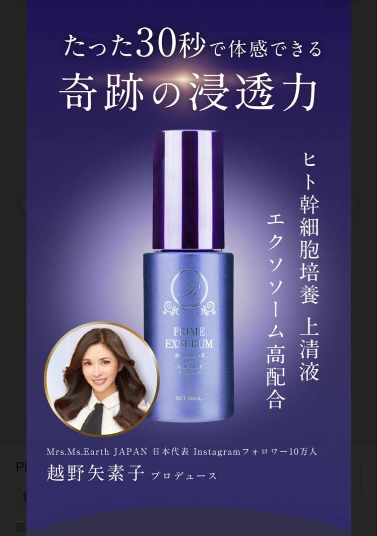 美容液 PRIME EXSERUM 30ml