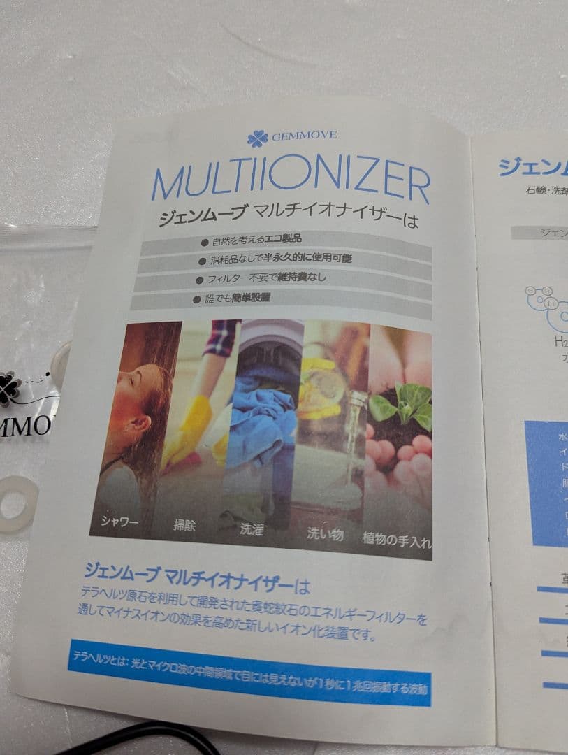 ジェンムーブ　マルチイオナイザー　シャワー用