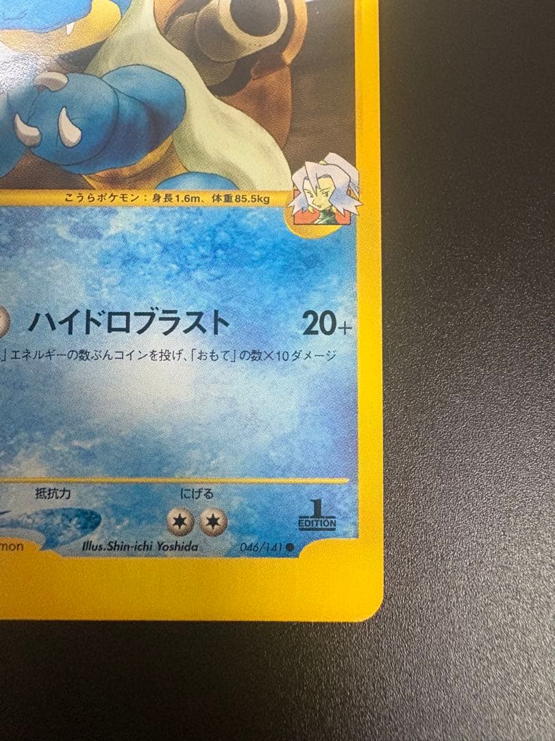 ポケモンカード イブキのカメックス 046/141 VS Blastoise