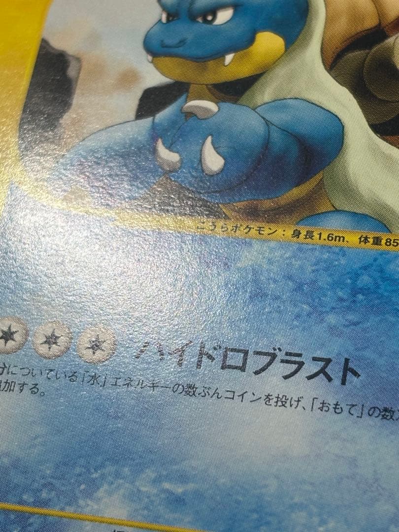 ポケモンカード イブキのカメックス 046/141 VS Blastoise