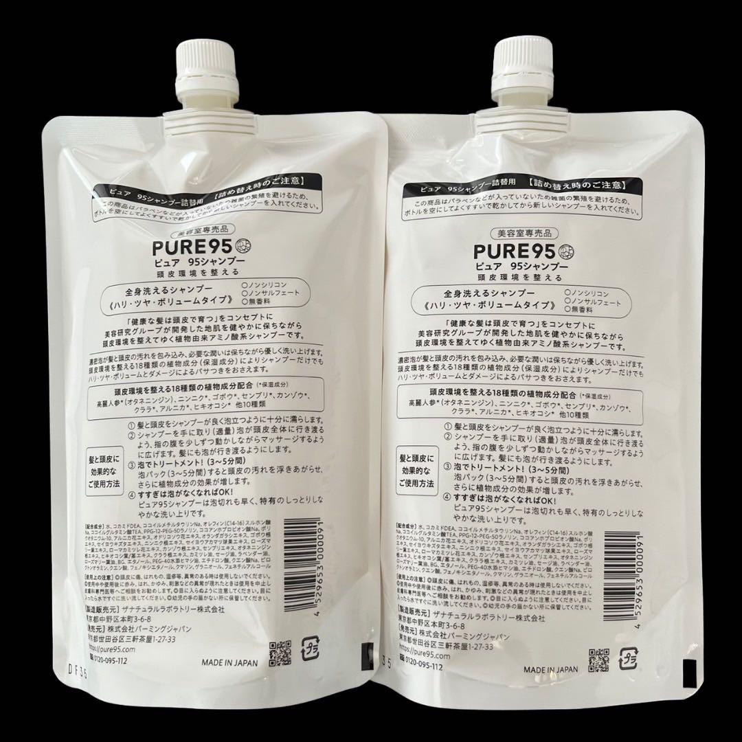 PURE95 シャンプー詰替700ml 2個セット　ピュア95