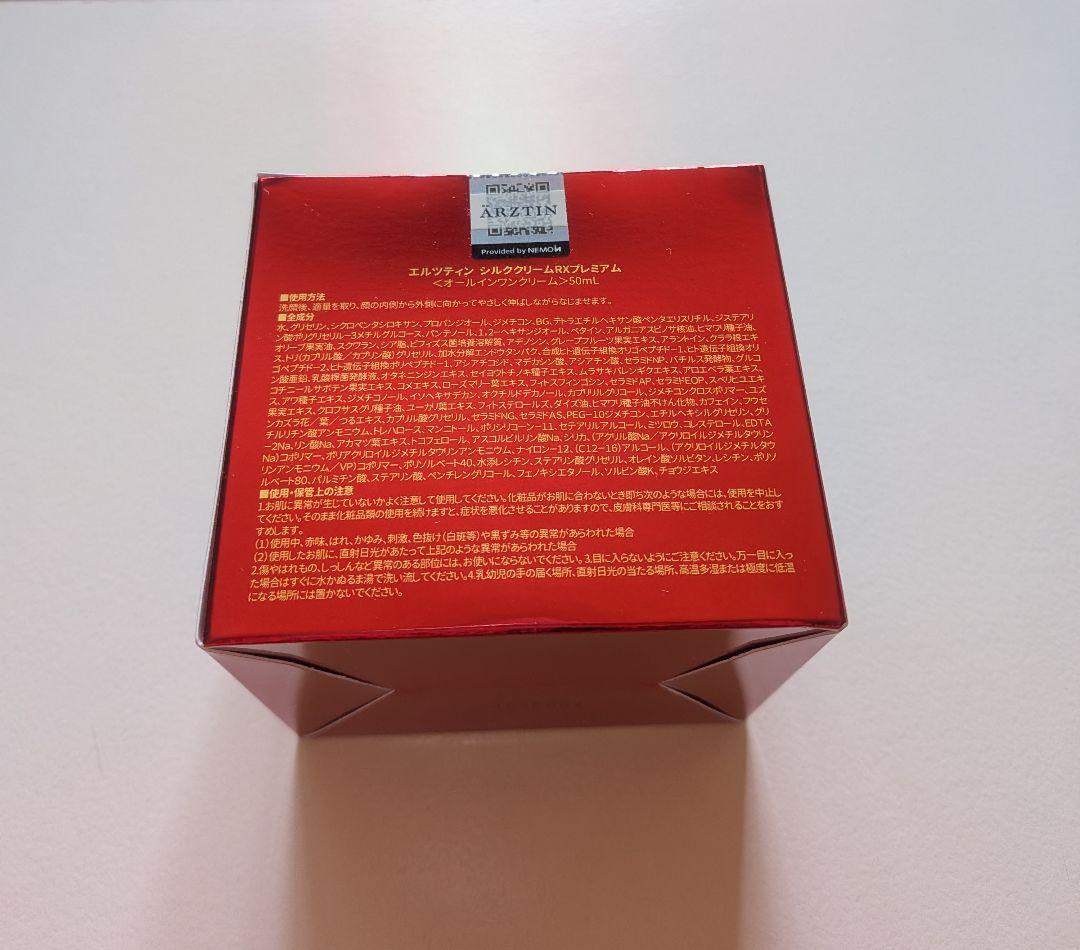 【新品未使用】ÄRZTIN SILK CREAM RX PREMIUM 50ml