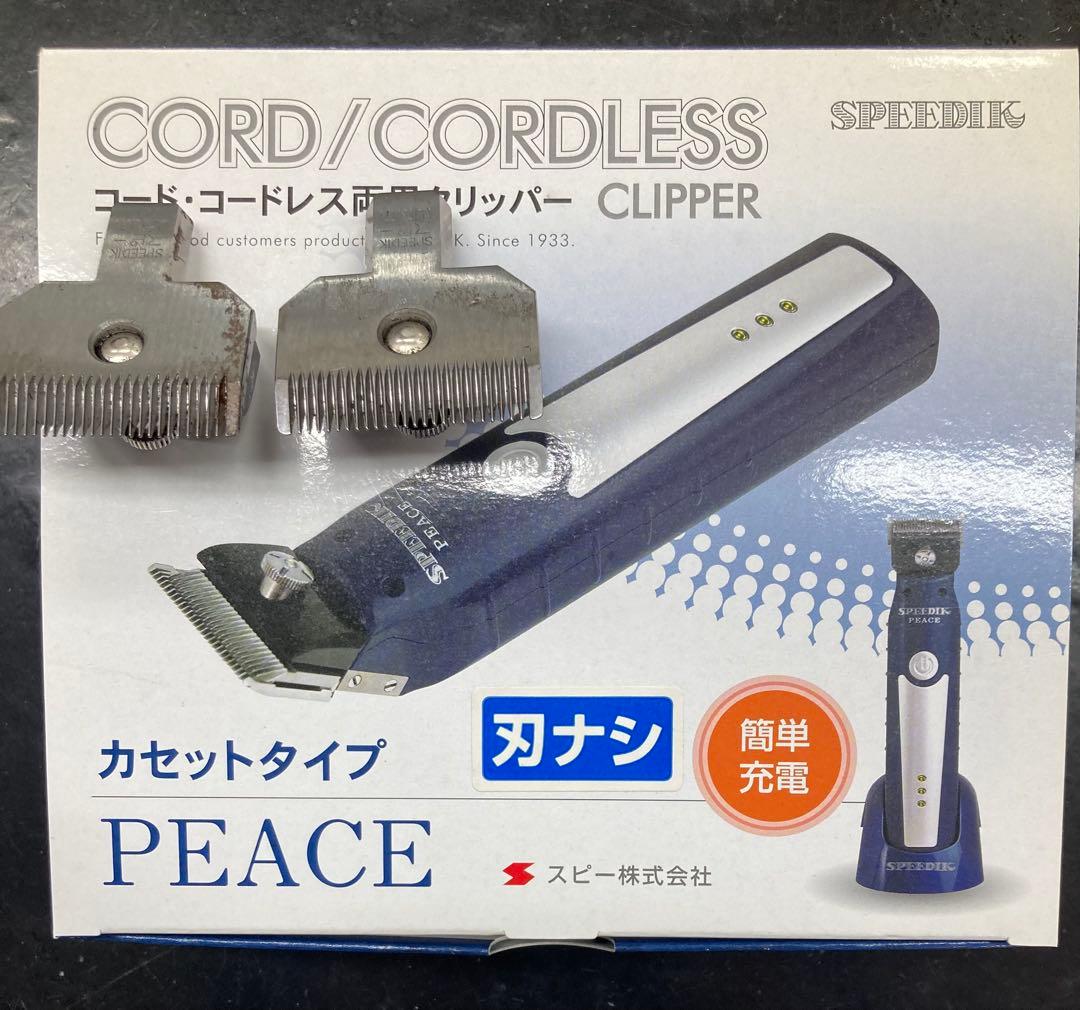 SPEEDIK PEACE コードレスバリカン　替え刃0.1mmと0.5mm付