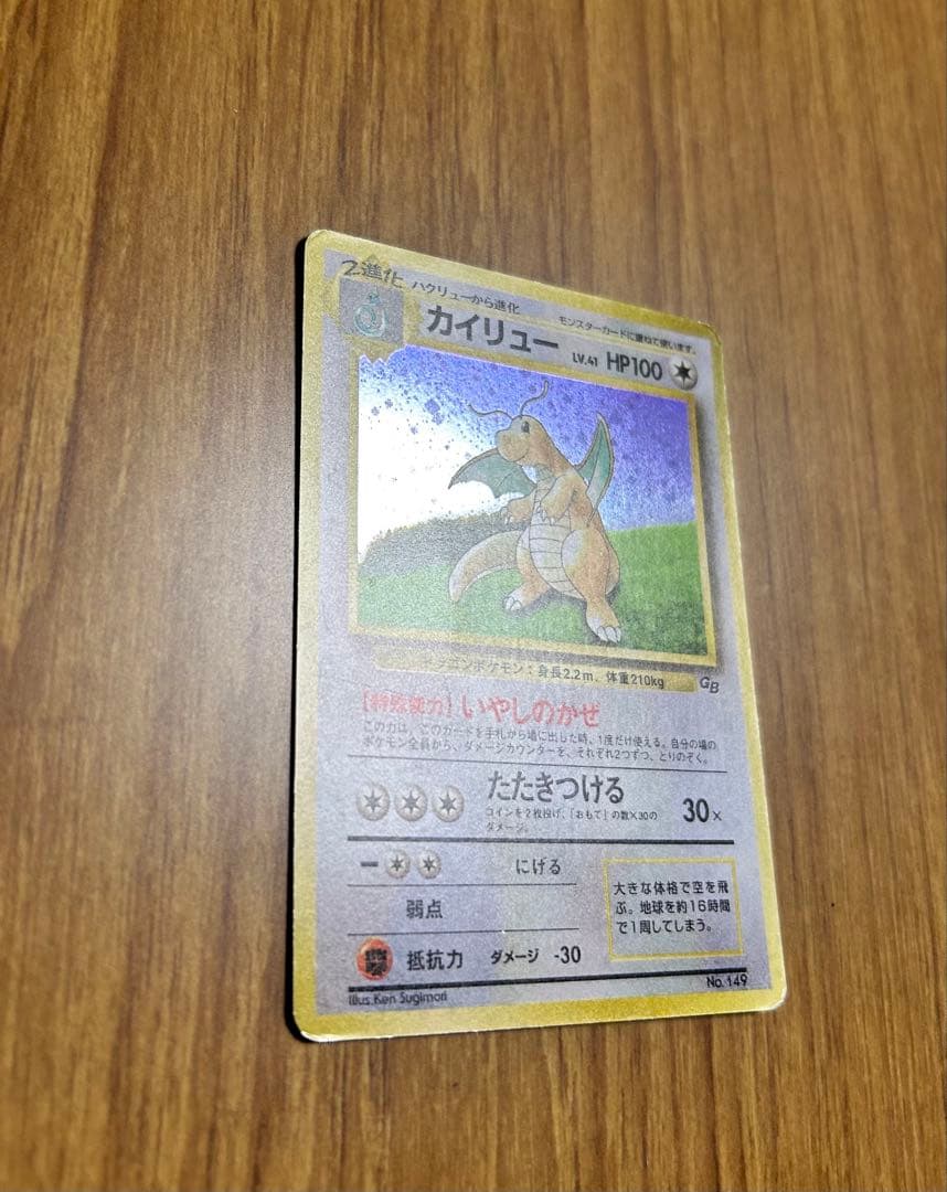 カイリューLV.41 ポケモンカード 旧裏　No.149