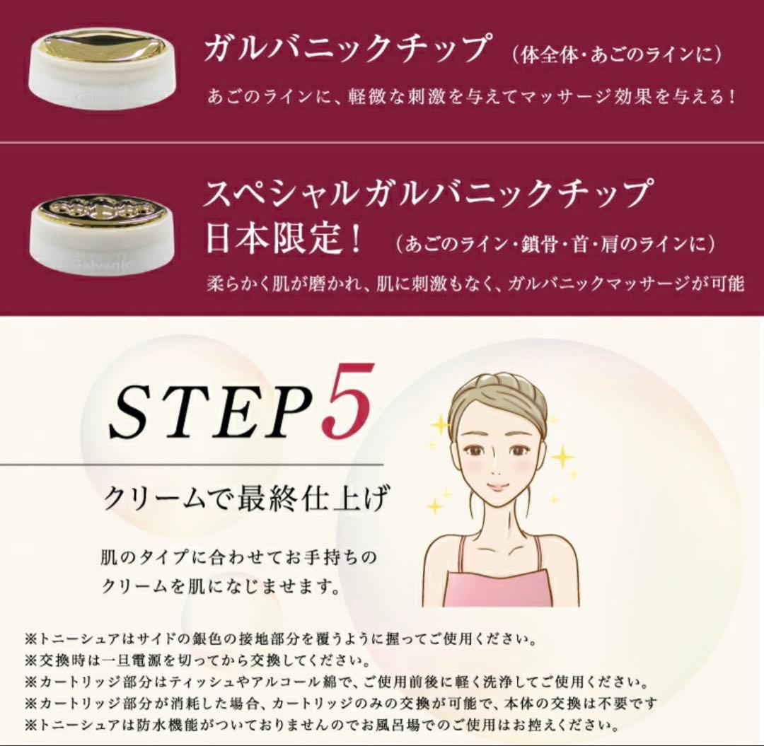 TONISURE 美顔器 ゴールドアタッチメント付き お家エステ　定価約4万
