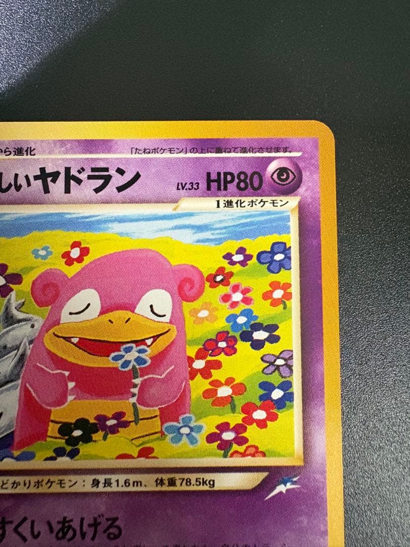 やさしいヤドラン LV.33 旧裏 No.080 Slowbro 151