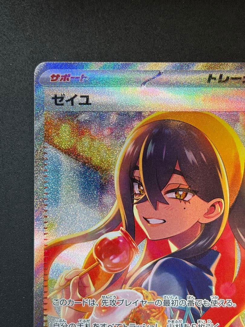 ゼイユSAR ポケカ　トレーナーズ