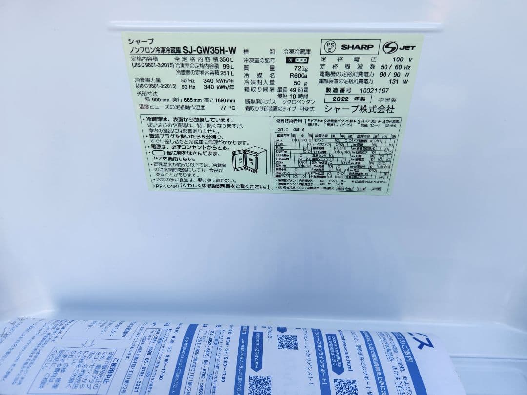 シャープ冷蔵庫✨350L　ガラストップ　自動氷