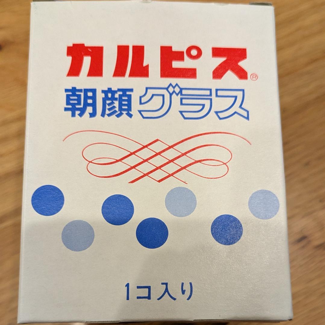 【送料無料】12個セット 未使用品 当時物 カルピス【青】朝顔グラス 昭和レトロ