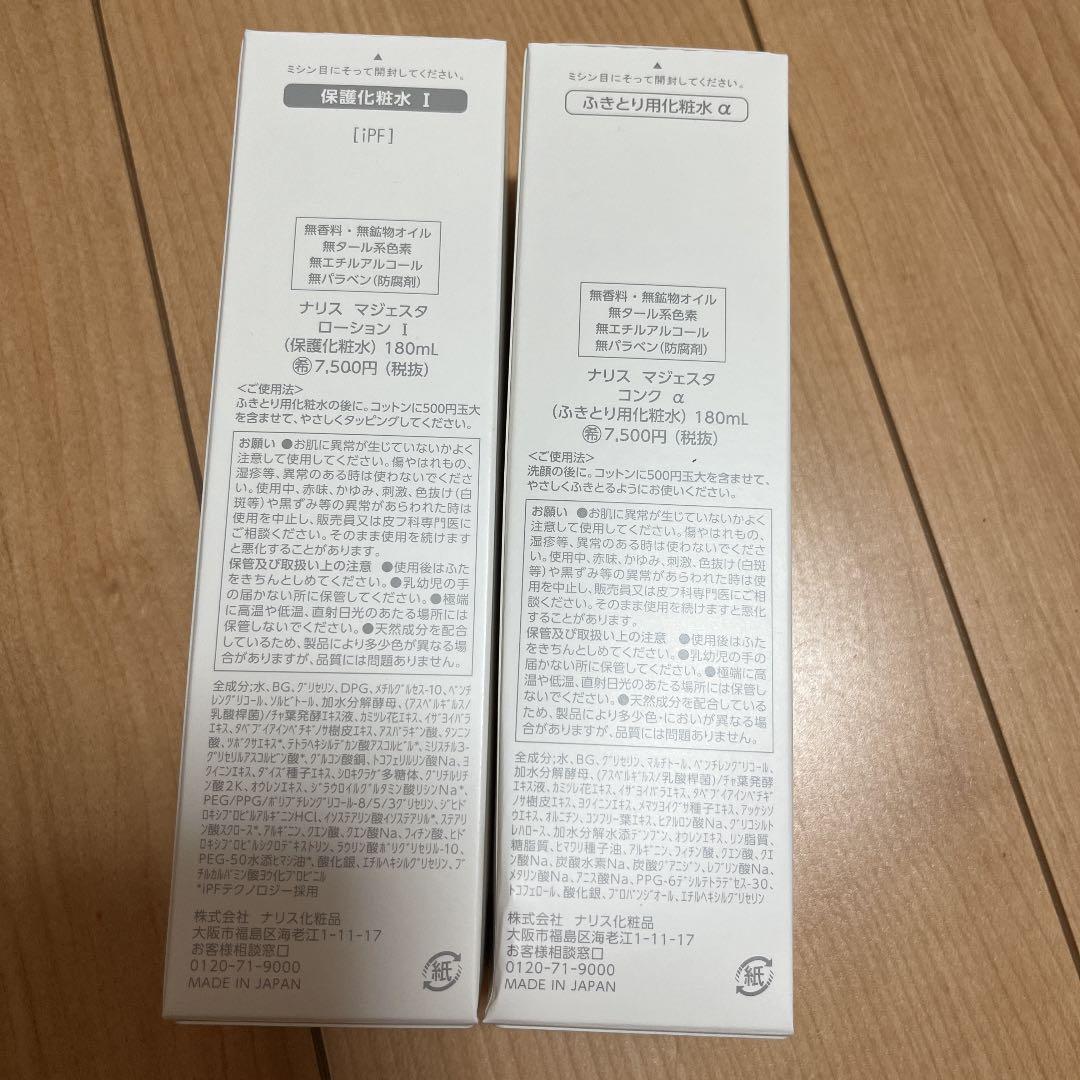 マジェスタ 拭き取り化粧水α&ローション I