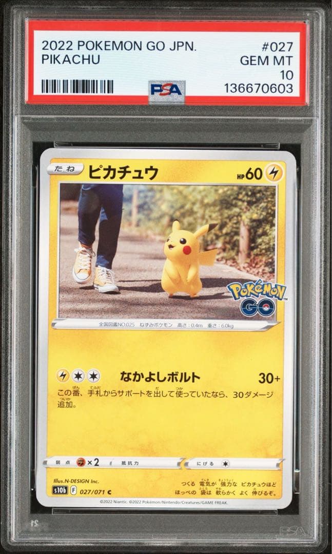 超希少　PSA10 連番　ピカチュウ　イーブイ　ポケモンGO 027 054