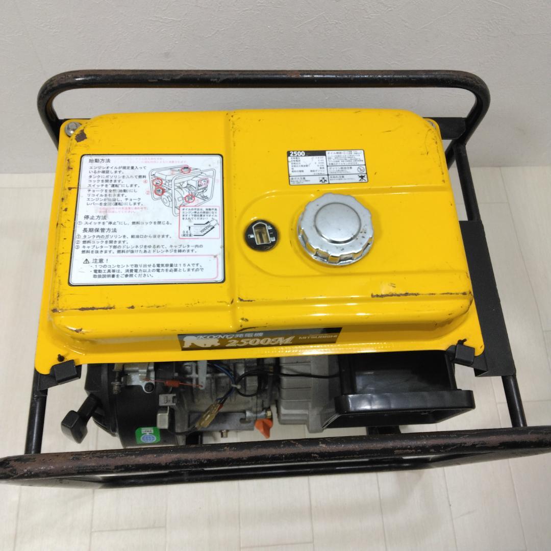 三菱 KONG 2500M ガソリンエンジン発電機 中古現状品