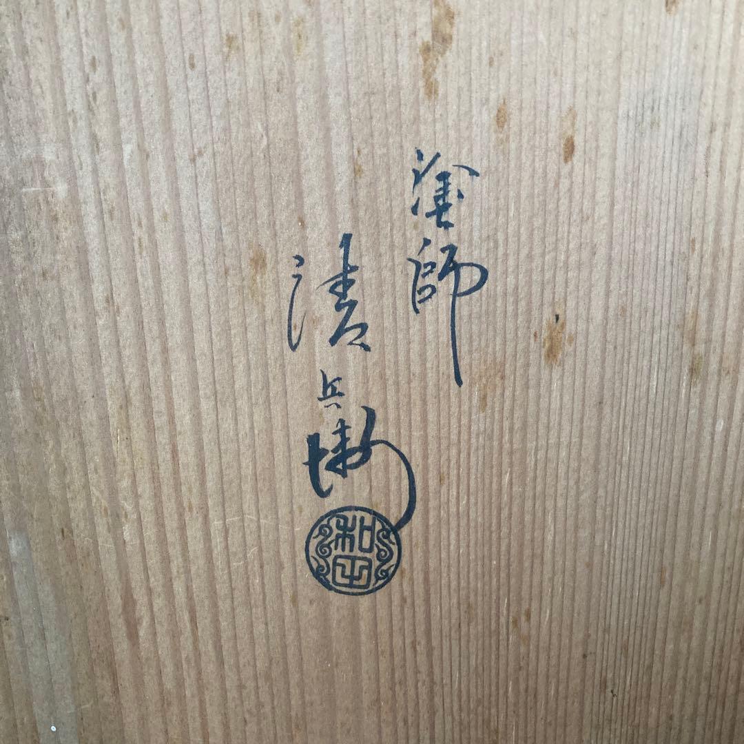 八卦盆　螺鈿細工　茶道具