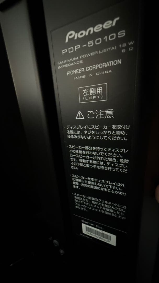 Pioneer KURO PDP-5010P 【極美品・低稼働3863時間】