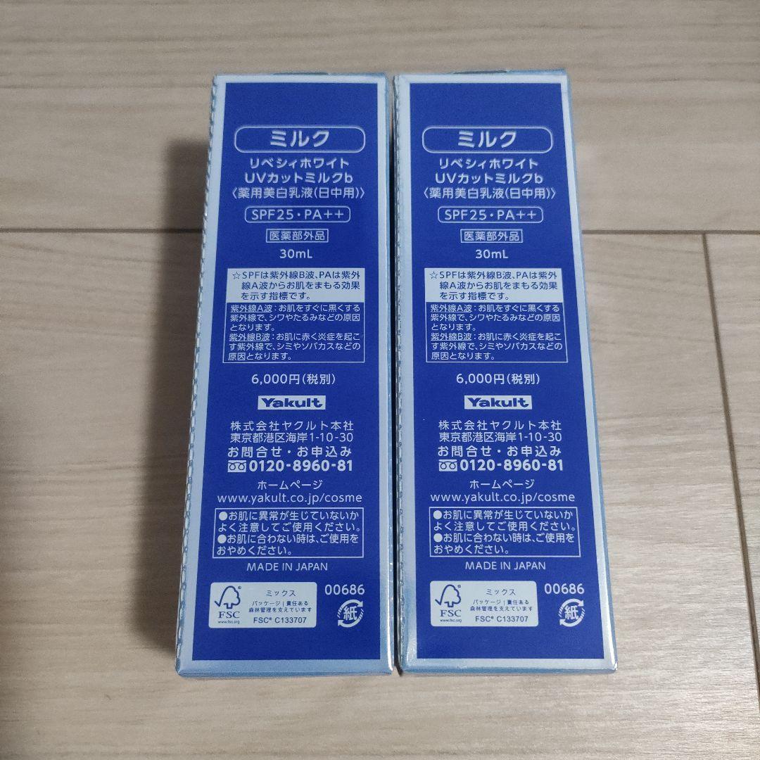 2本　Revecy ホワイトミルク UV 30ml