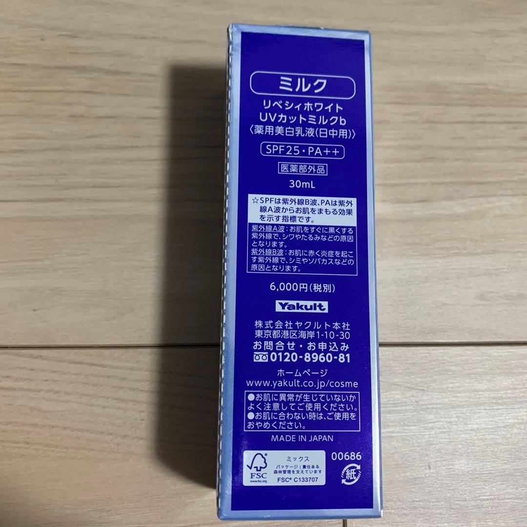 2本　Revecy ホワイトミルク UV 30ml