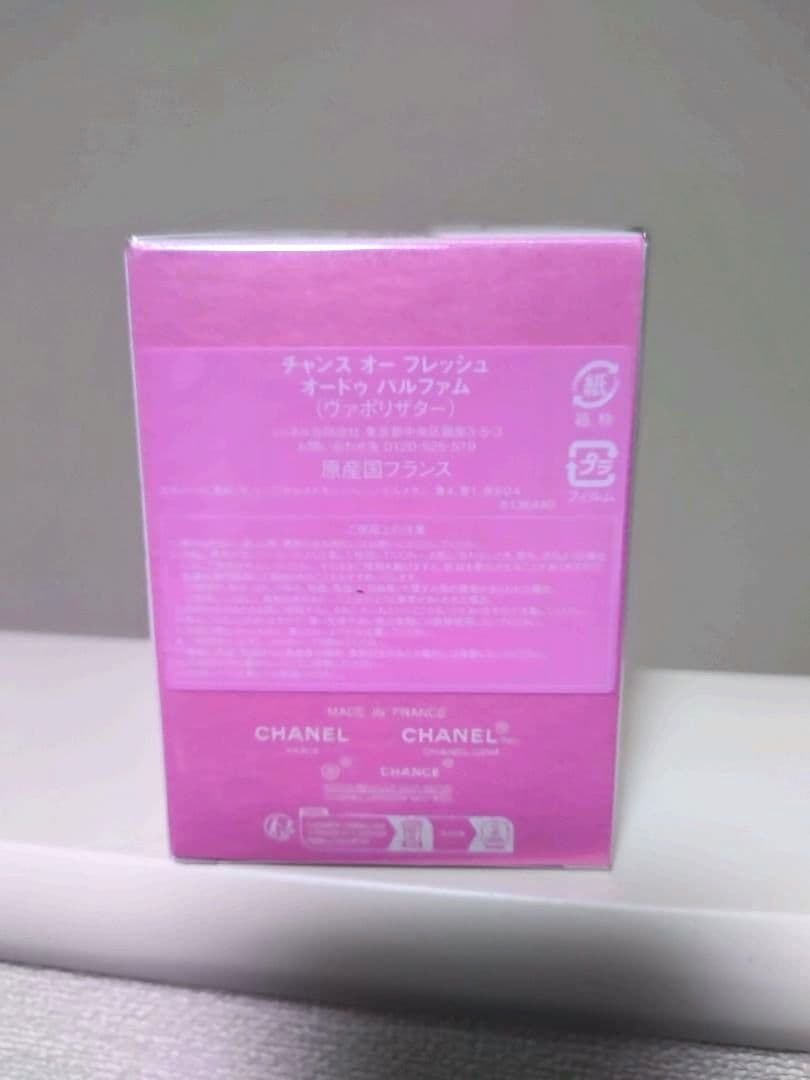 シャネルCHANCE Eau Fraîche 35ml【新品未使用未開封】