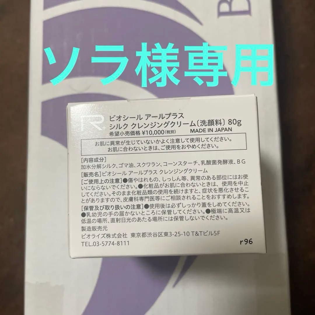 BIO-SIL シルククレンジングクリーム 80g