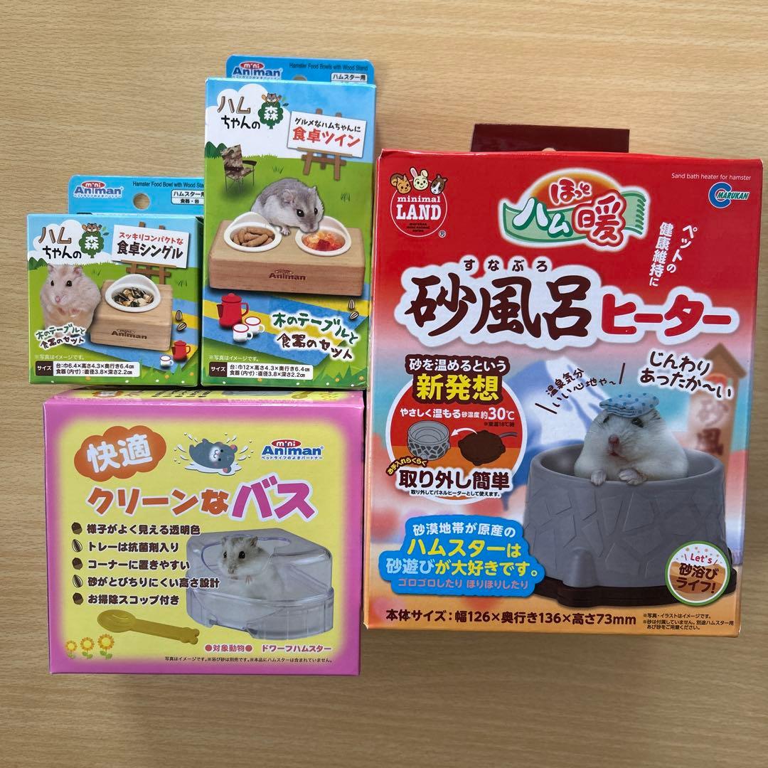 ハムスター用品　まとめ売り　回し車　ほっとハム暖　切り株ハウス　給水器　かじり木