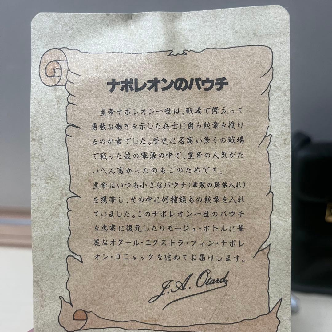 【未開栓】OTARD NAPOLEON PAUCH