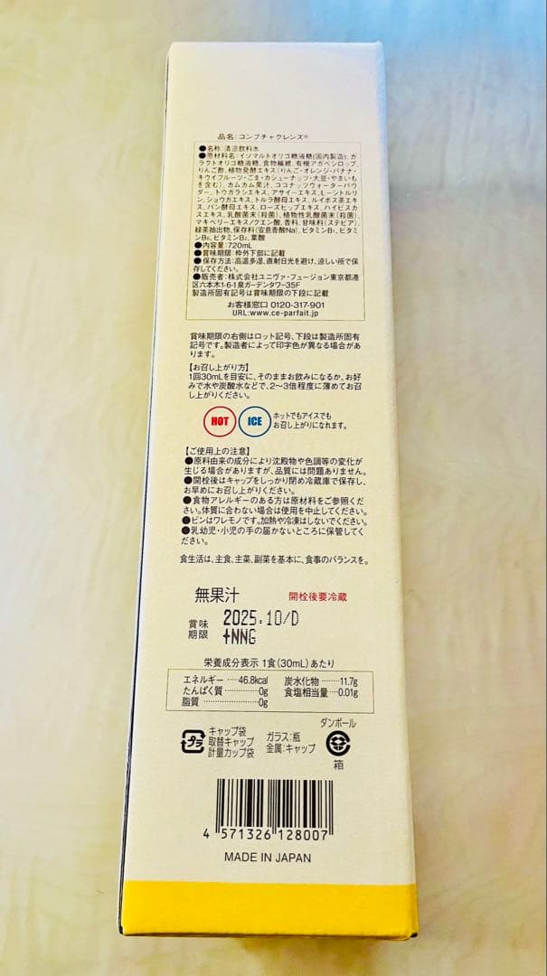 ❤️セパルフェ コンブチャクレンズ 720ml 3本セット