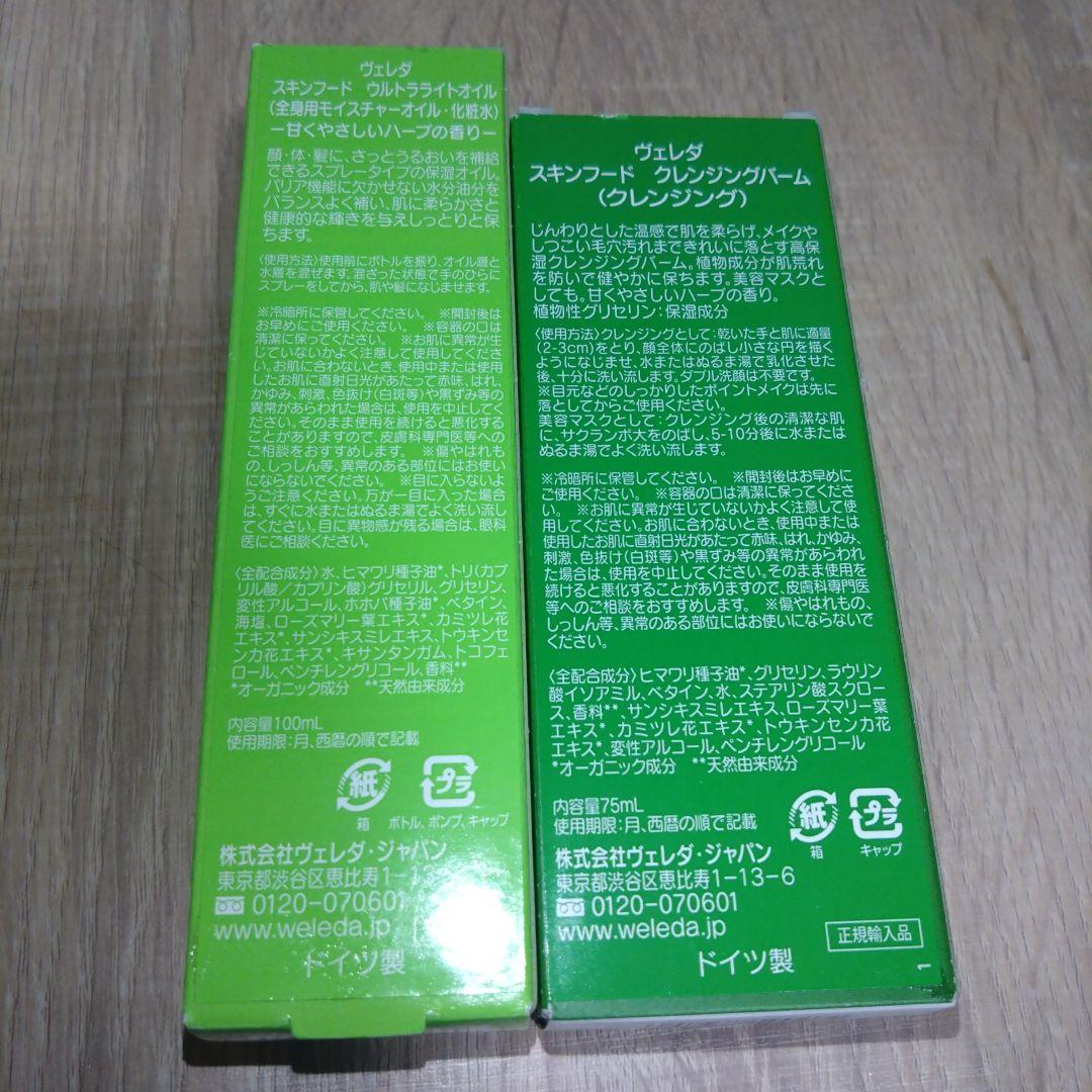 WELEDA　5点