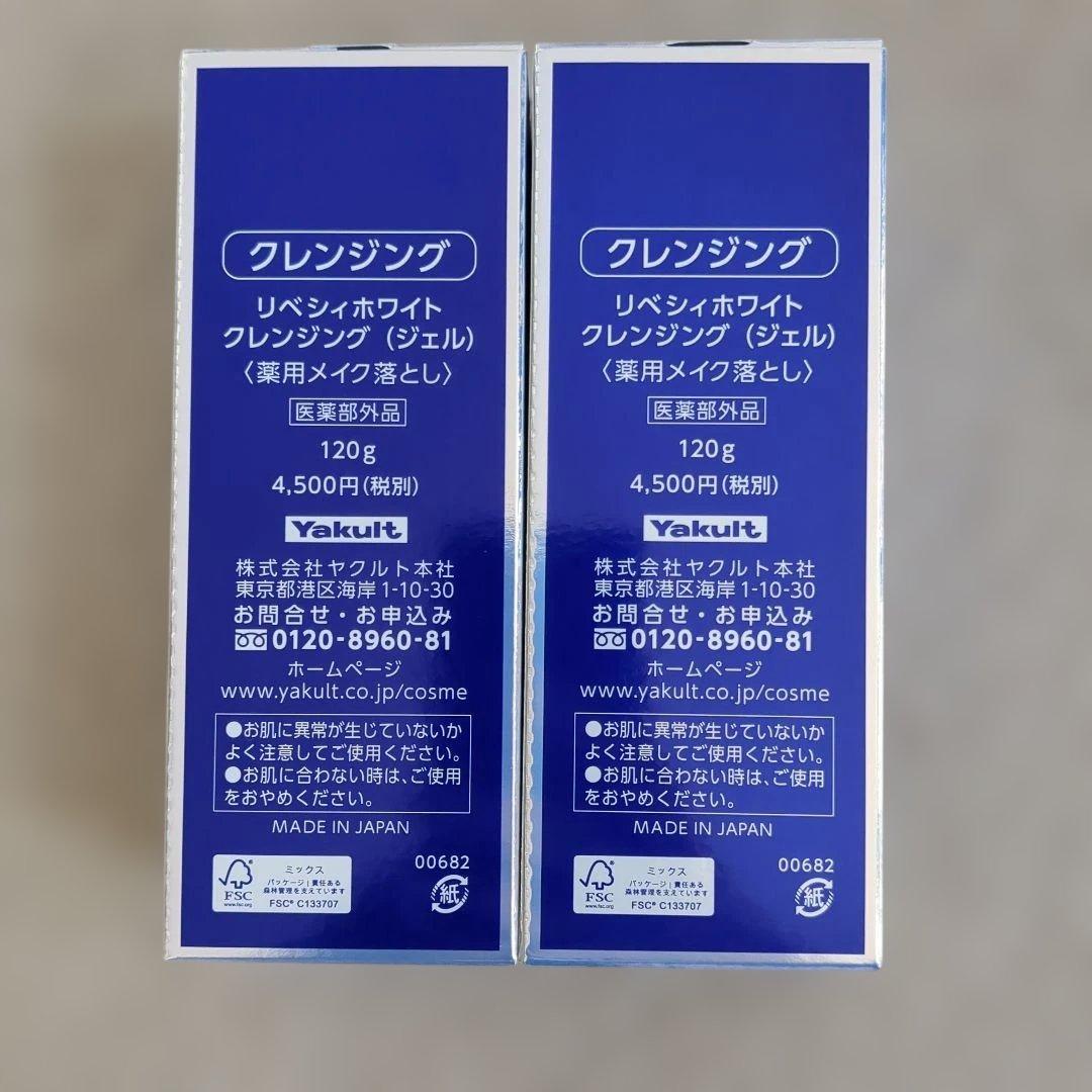 リベシィホワイト　クレンジング