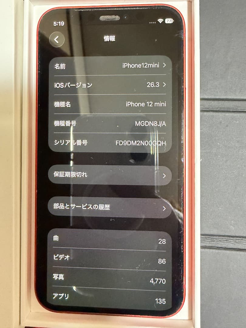 【純正89%】iPhone12mini 128G レッド美品　おまけ付き
