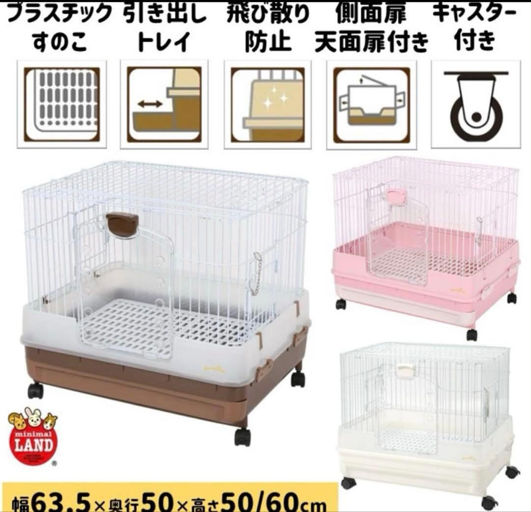 マルカン　ケージ ブラウン　うさぎ　ミニマルランド　チモシー入れ　おまけ付き